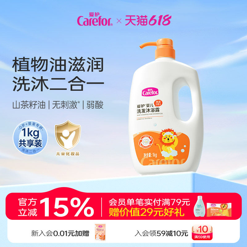 爱护婴儿沐浴露洗发水二合一新生专用儿童沐浴露宝宝洗发沐浴温和
