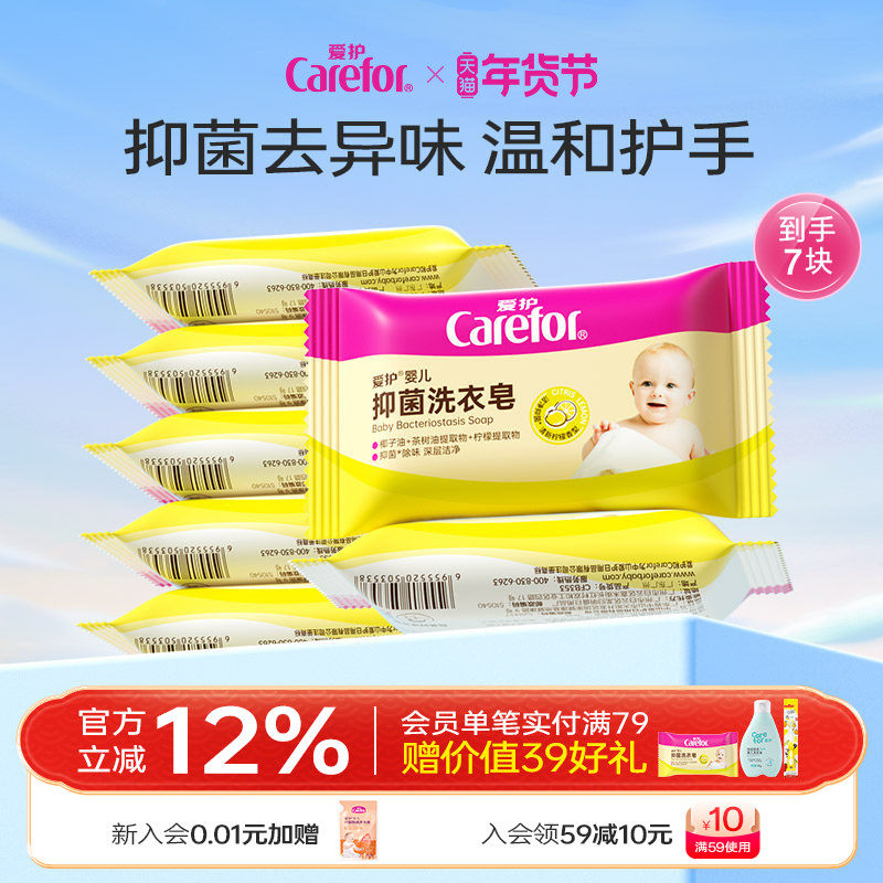 爱护婴儿洗衣皂新生宝宝专用婴幼儿童肥皂内衣尿布去渍抑菌7个装,婴童洗护,宝宝洗衣皂/尿布皂,淘宝优惠券,粉丝福利购,淘宝优惠卷