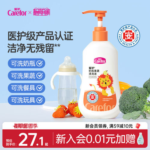 爱护奶瓶果蔬餐具玩具清洗剂