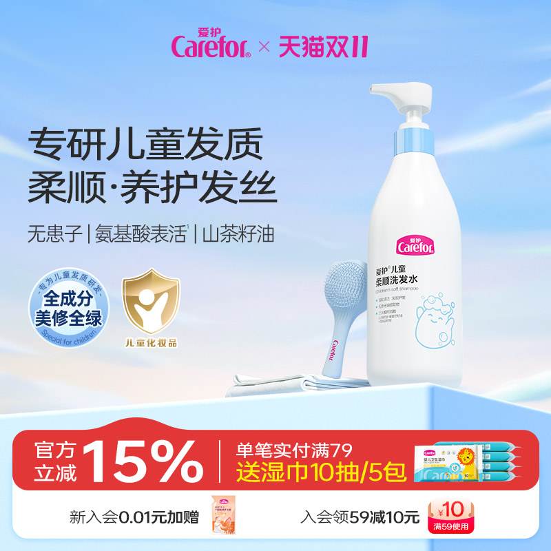 爱护儿童柔顺洗发水山茶籽油氨基酸洗发露温和洁净500ml