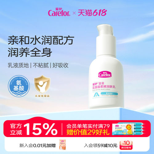 爱护宝宝专用身体乳100g