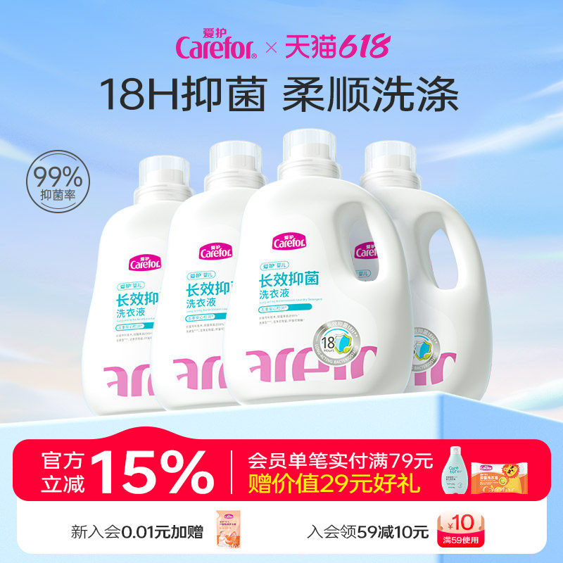爱护婴儿洗衣液长效抑菌无荧光剂新生儿童宝宝专用去污渍2kg*4瓶