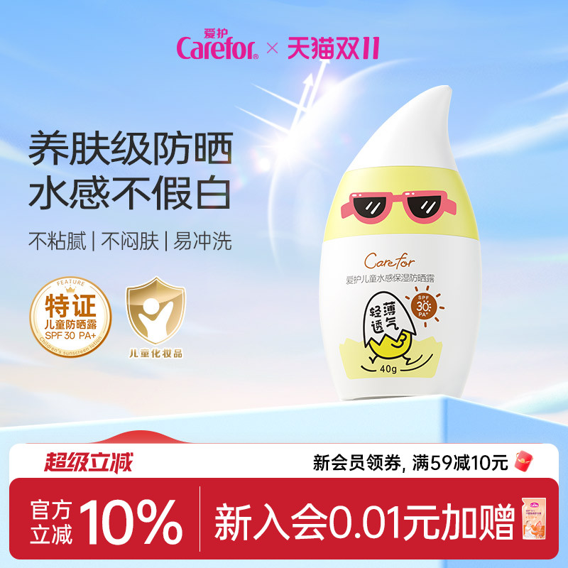 爱护儿童水感保湿防晒露SPF30