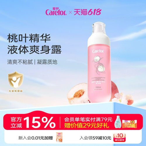爱护桃子水婴儿宝宝液体爽身