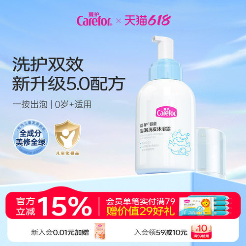 爱护婴童泡泡洗发沐浴露二合一