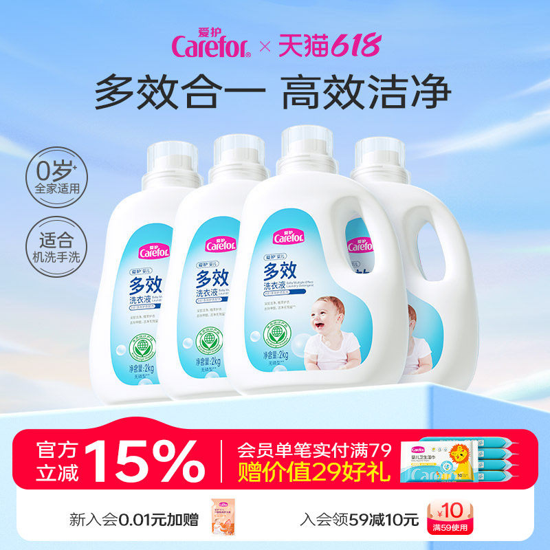 爱护新生婴儿童多效洗衣液低泡易漂洗宝宝专用去污大人通用2kg*4
