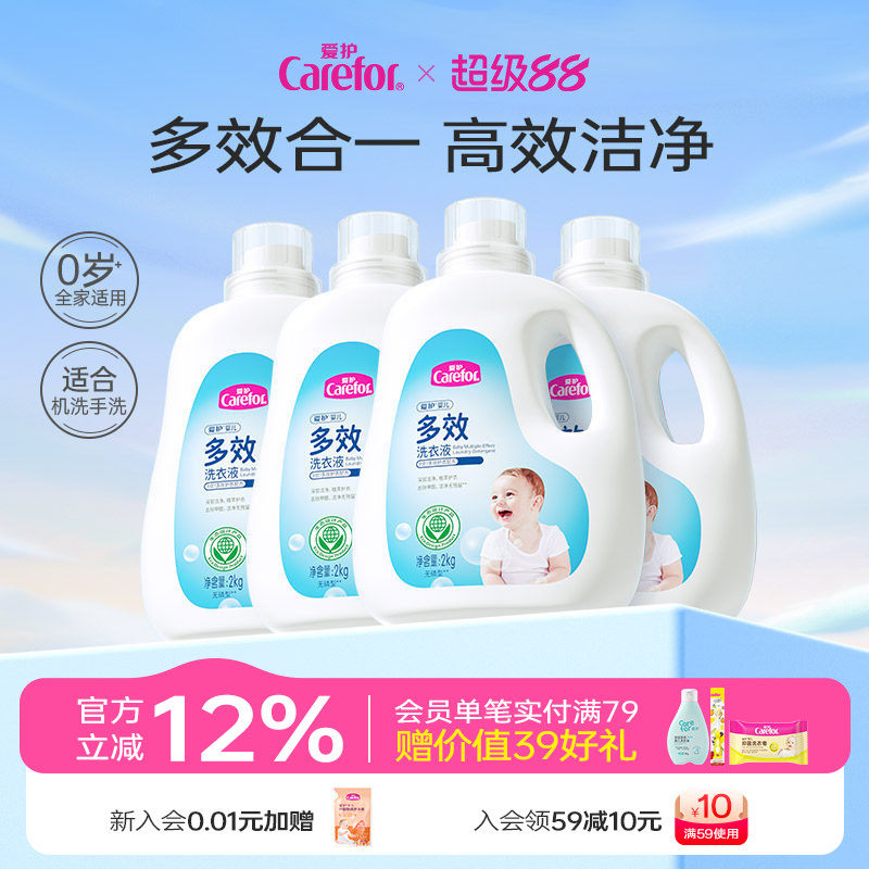 爱护新生婴儿童多效洗衣液低泡易漂洗宝宝专用去污大人通用2kg*4