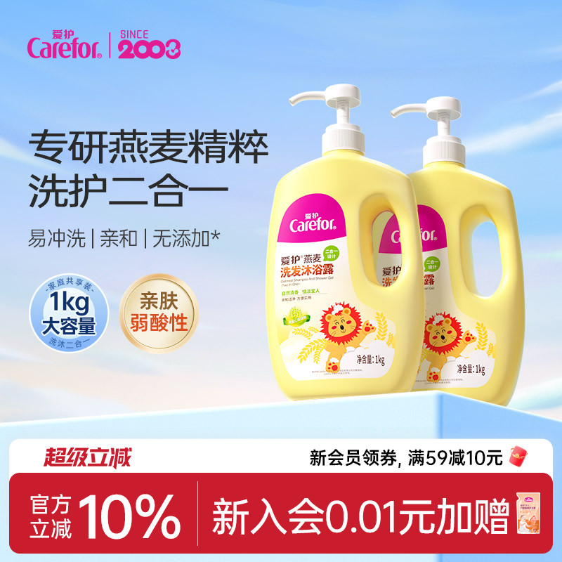 爱护燕麦洗沐二合一洗发水沐浴露亲和舒爽保湿洗护套装大容量1kg