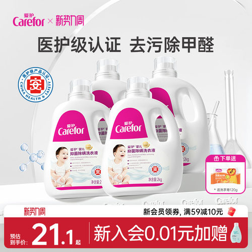 爱护婴儿宝宝抑菌去渍洗衣液