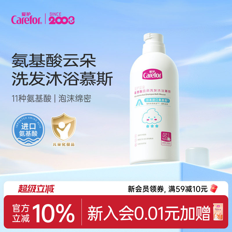 爱护婴童氨基酸云朵洗发沐浴慕斯二合一宝宝儿童泡泡浴正品官方