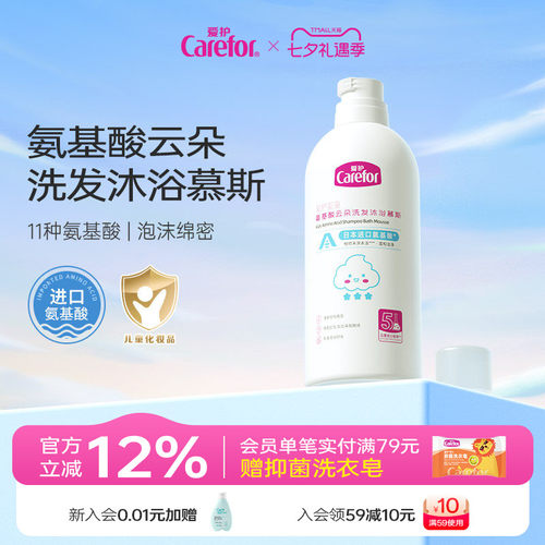 爱护婴童氨基酸云朵沐浴慕斯