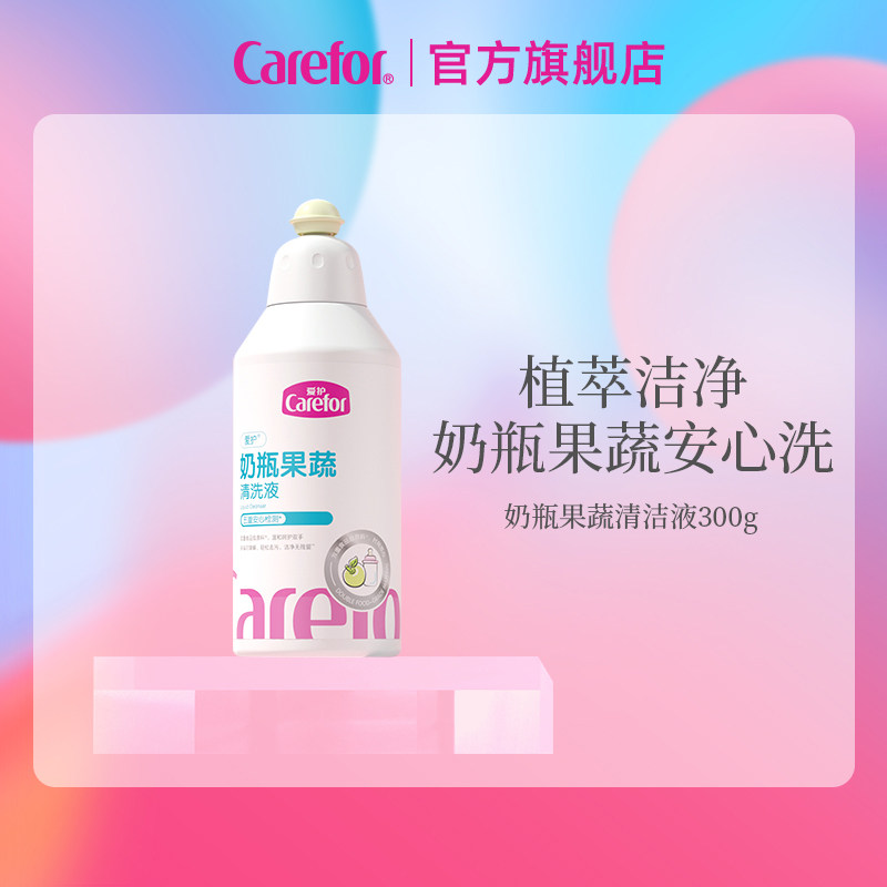 爱护洗奶瓶清洗剂宝宝奶瓶清洗液洁净婴儿专用果蔬玩具清洁剂瓶液|msdalam kategori lampin/Xihu/makan/push pelarik, pembersihan cecair/bahan pencuci pakaian/pelembut, Buah-buahan dan sayur-sayuran pembersihan cecair botol - dari Buy2taobao.com untuk memberikan perkhidmatan ejen Taobao profesional membeli