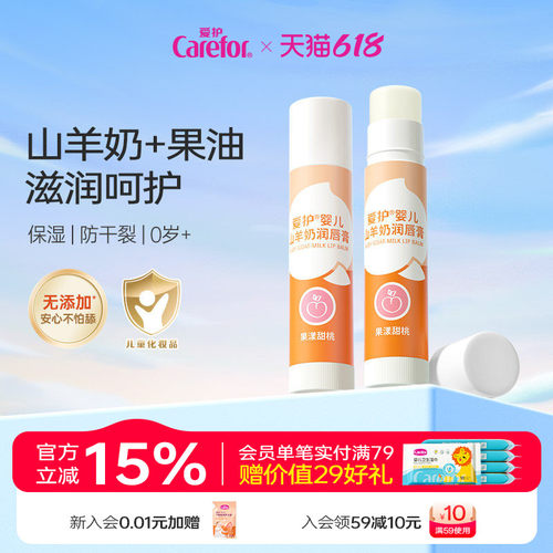 爱护儿童润唇膏防干裂