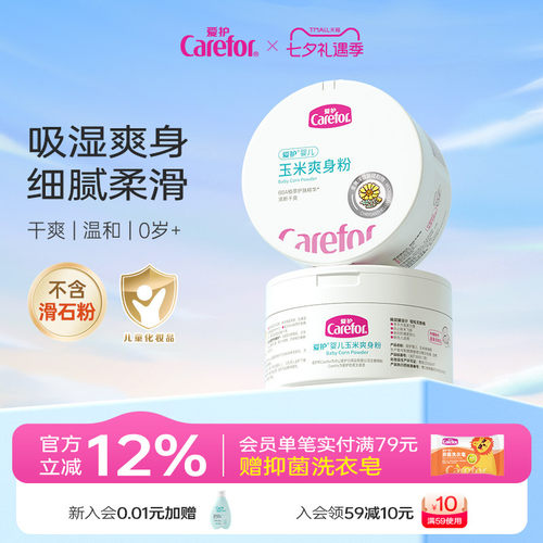 爱护新生婴儿宝宝专用玉米爽身粉