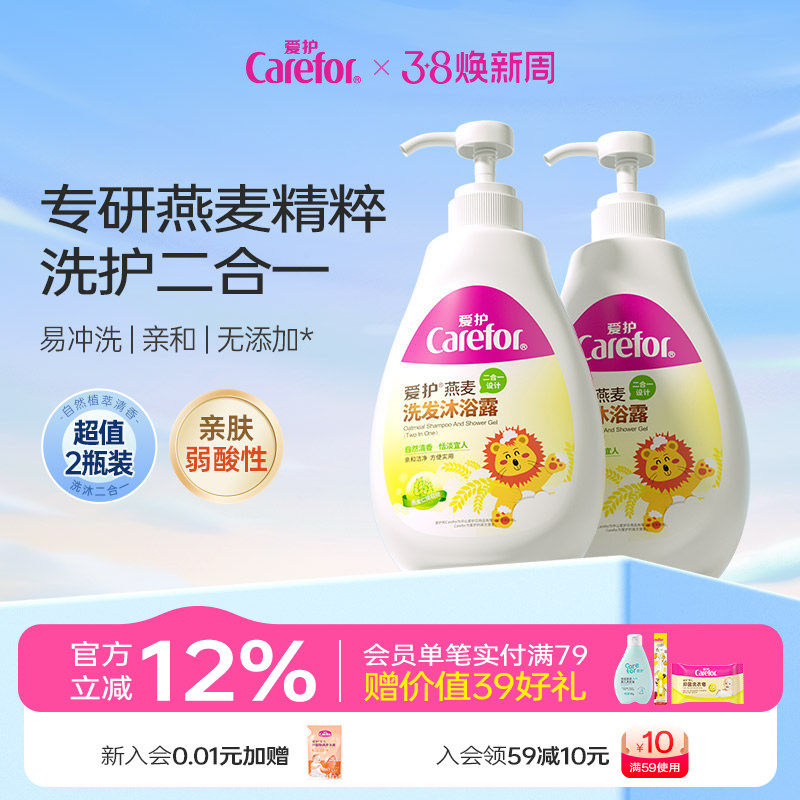 爱护燕麦洗发水沐浴露二合一洗发沐浴清洁保湿舒护正品520g