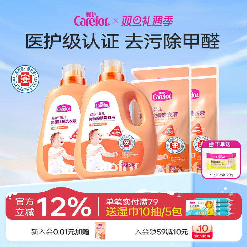 爱护婴儿宝宝抑菌去渍洗衣液
