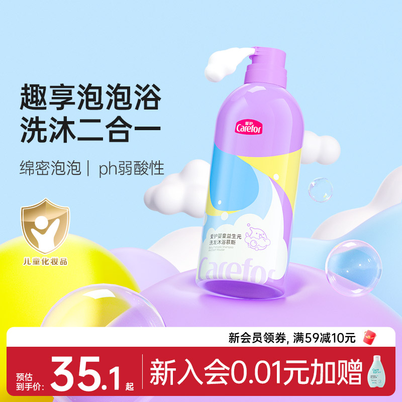 爱护婴幼儿童洗发沐浴二合一泡泡洗发水沐浴露慕斯【效期29.01】