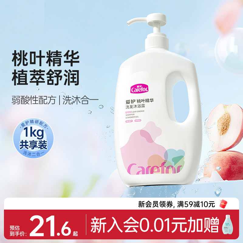 爱护桃叶精华洗发沐浴露二合一舒爽洁净大容量1KG家庭装温和洁净