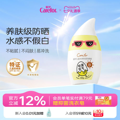 爱护儿童水感保湿防晒露SPF30
