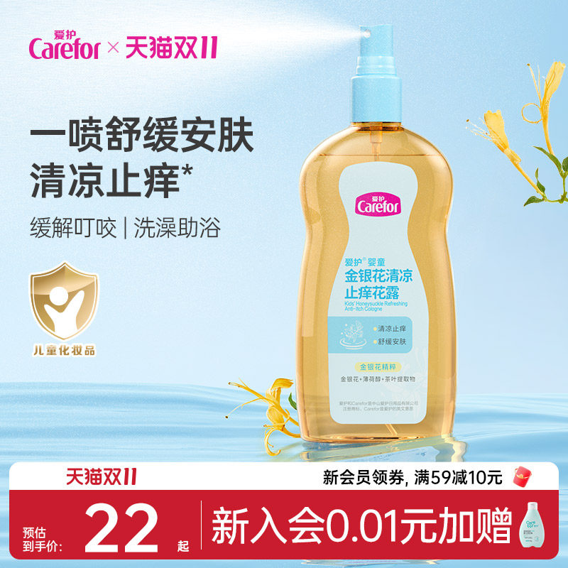 爱护金银花止痒花露清凉舒缓止痒温和植萃清凉宝宝婴儿童专用金水