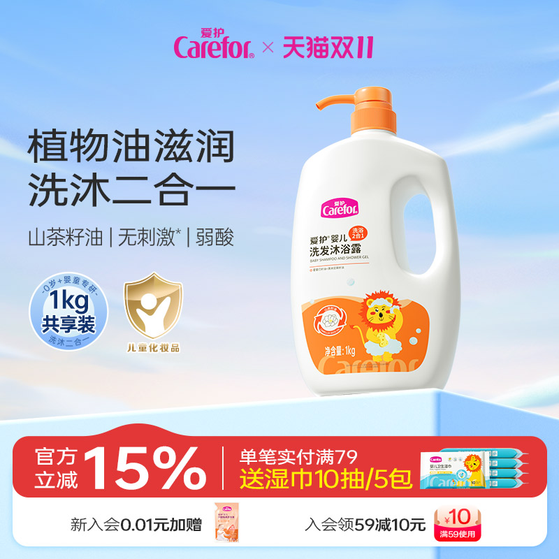 爱护婴儿沐浴露洗发水二合一新生专用儿童沐浴露宝宝洗发沐浴温和