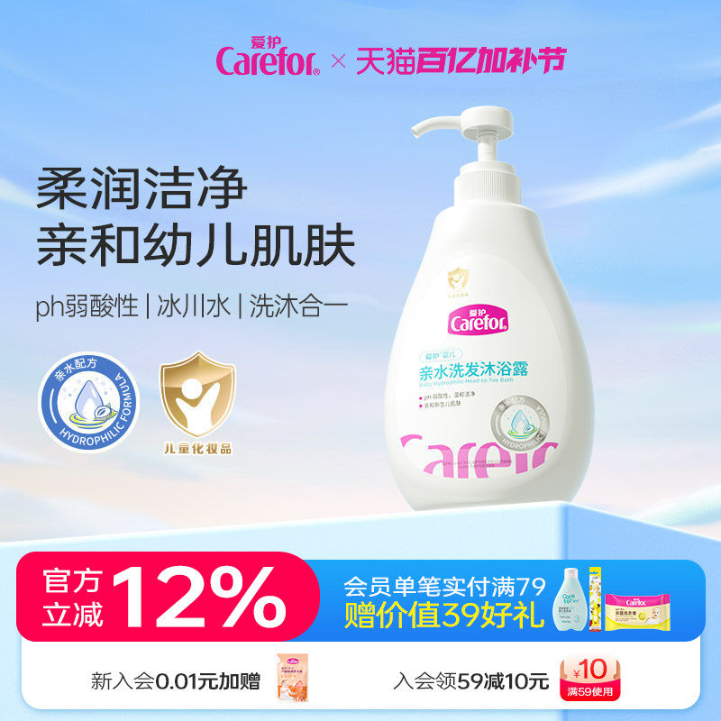 爱护婴儿亲水洗发沐浴露新生儿童宝宝洗发水沐浴露二合一温和洁净