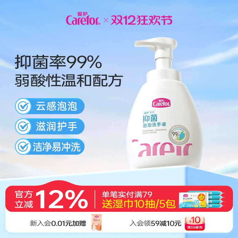 爱护婴幼儿童抑菌洗手液