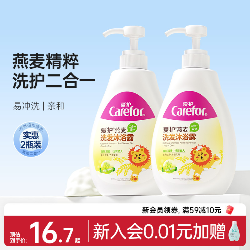 爱护燕麦洗发水沐浴露二合一洗发沐浴清洁保湿舒护正品温和520g