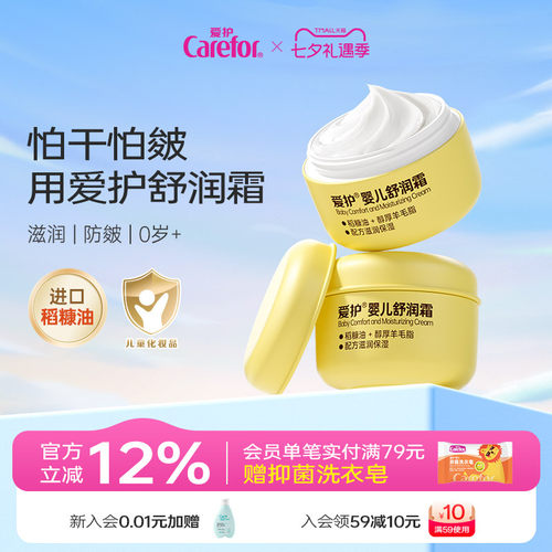 爱护儿童婴儿保湿面霜