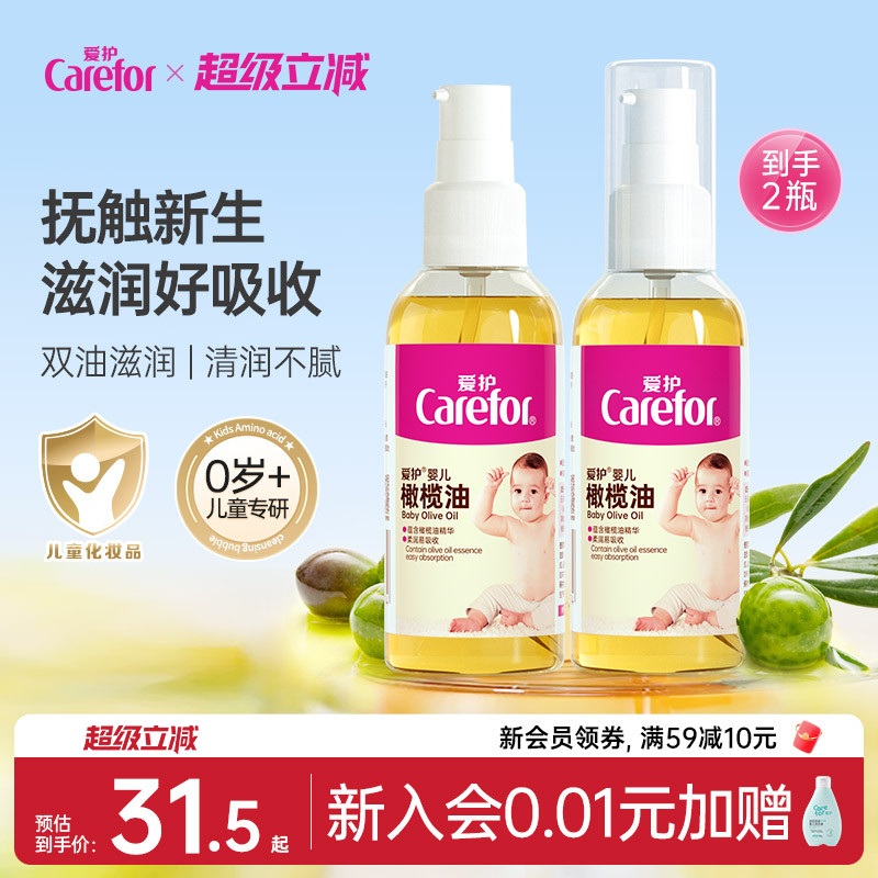 爱护新生婴儿橄榄油护肤去头垢图片