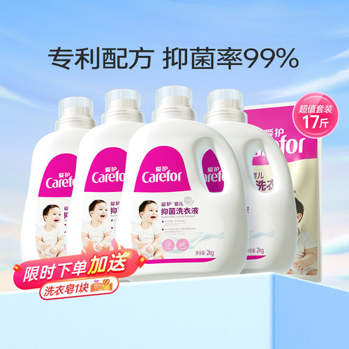 爱护婴儿宝宝专用抑菌去渍洗衣液