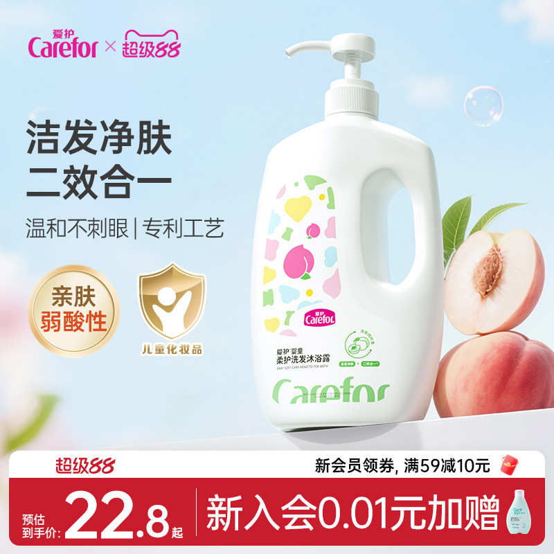 爱护婴童柔护洗发沐浴露洁发净肤二合一温和不刺激专利工艺男女童