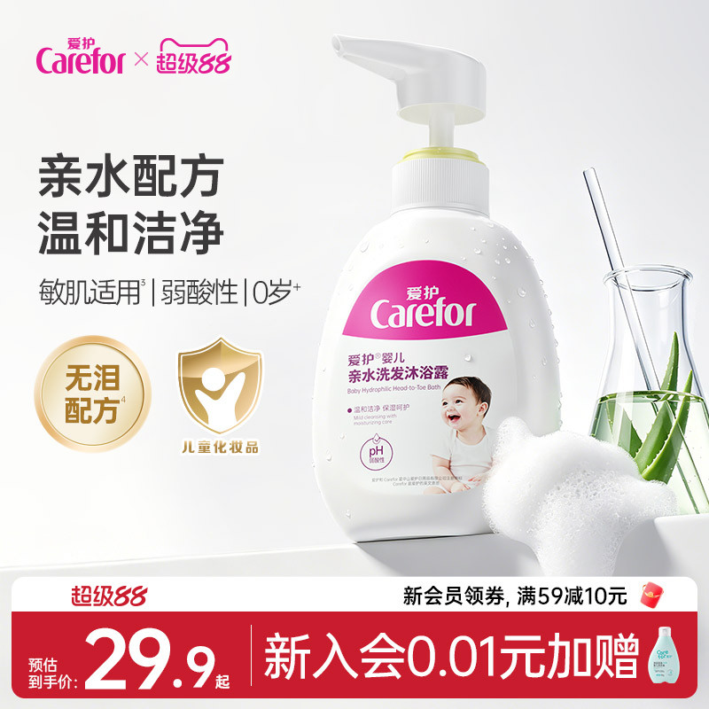 爱护婴儿亲水洗发沐浴露二合一新生儿童宝宝专用洗发水沐浴无泪