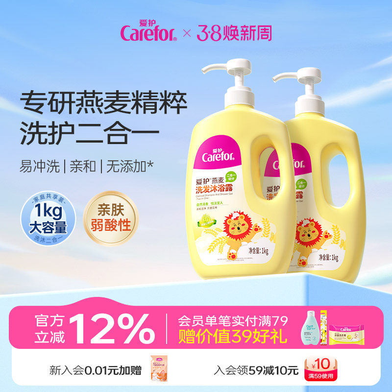 爱护燕麦洗沐二合一洗发水沐浴露亲和舒爽保湿洗护套装大容量1kg