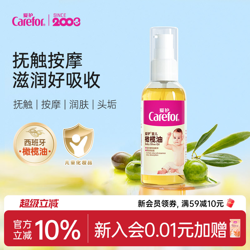 爱护新生婴儿宝宝橄榄润肤油保湿