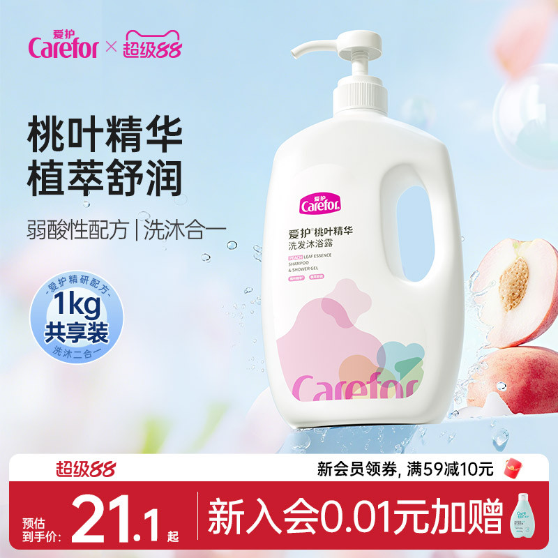 爱护桃叶精华洗发沐浴露二合一舒爽洁净大容量1KG家庭装温和洁净