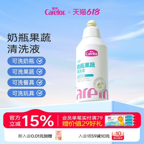 Carefor爱护奶瓶果蔬清洗液