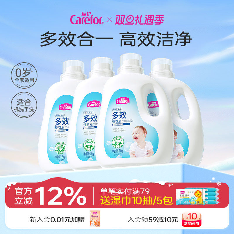 爱护婴儿多效洗衣液去污无荧光剂