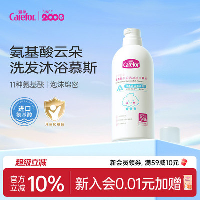 爱护婴童氨基酸云朵沐浴慕斯