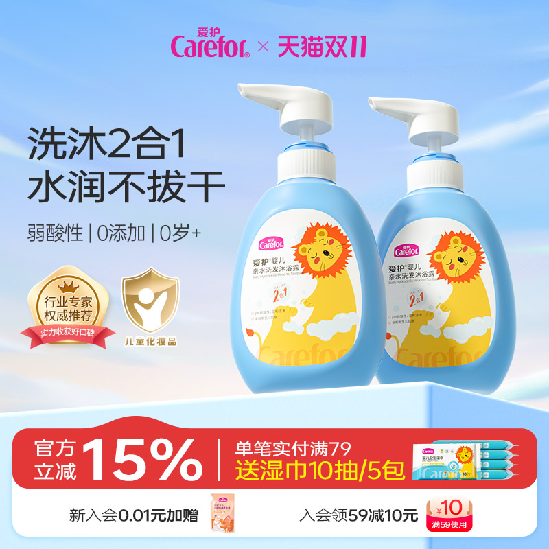 爱护婴儿亲水洗发沐浴露二合一新生儿童宝宝专用洗发水沐浴温和