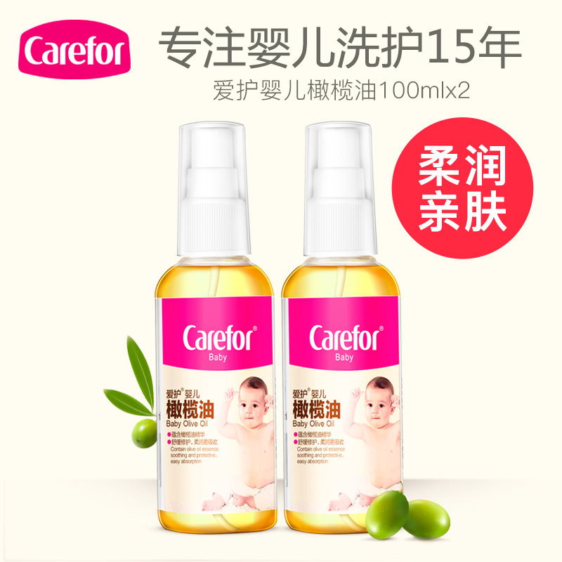 愛護嬰兒橄欖油100ml*2瓶 新生兒寶寶浴后按摩撫觸油兒童潤膚油