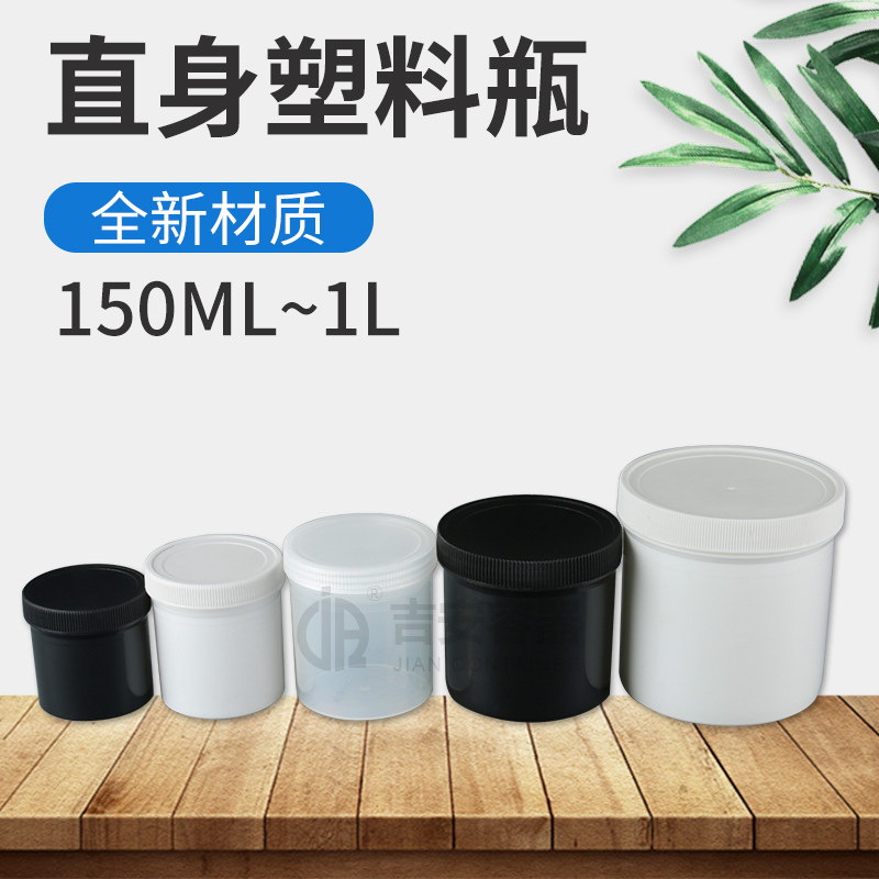 吉安容器现货150ML~1L大口塑料瓶250G油墨锡膏罐500克食品罐300ML,橡塑材料及制品,塑料桶/塑料瓶/塑料罐,淘宝优惠券,粉丝福利购,淘宝优惠卷