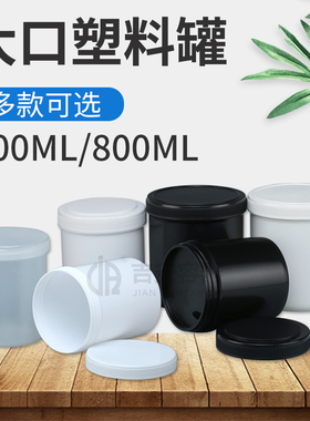 现货500ML 800ML油墨罐800G塑料包装瓶 膏体发膜罐 螺旋盖带内盖