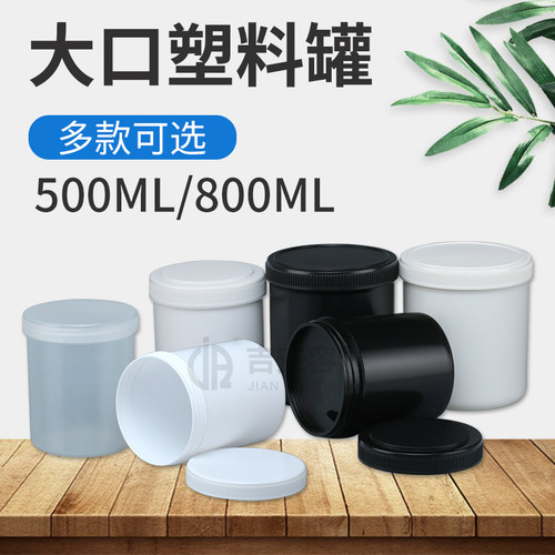 现货500ML 800ML油墨罐800G塑料包装瓶 膏体发膜罐 螺旋盖带内盖