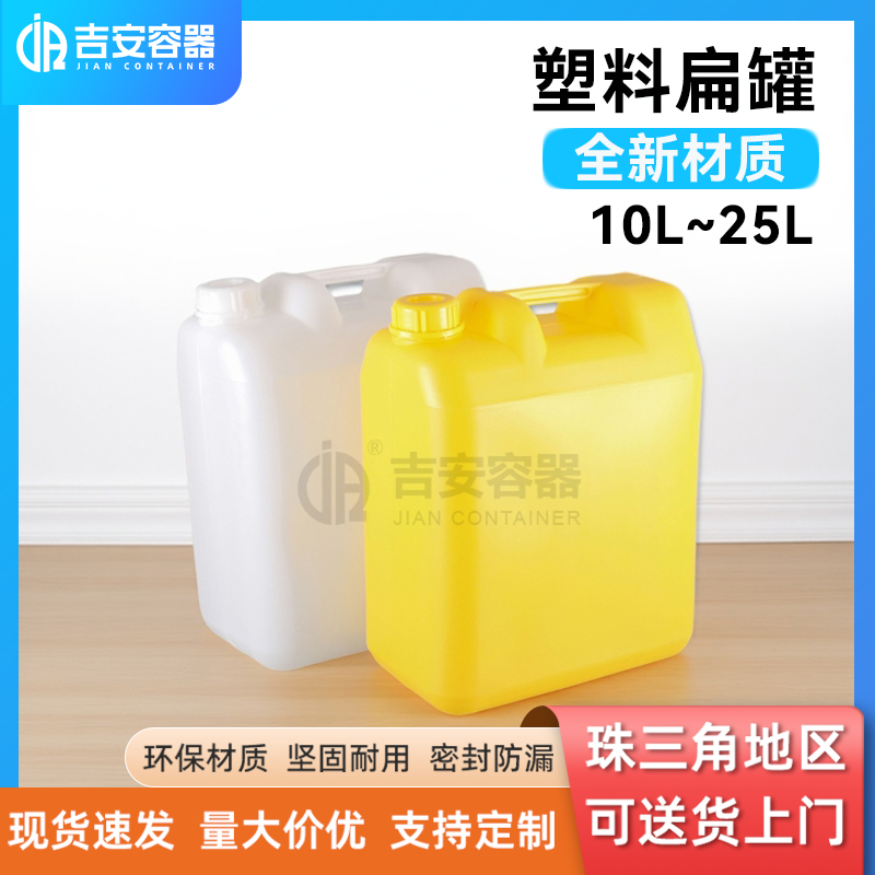 现货10L12L20L25L洗洁精桶酒水桶25kg塑料扁罐化工原液试剂桶方形