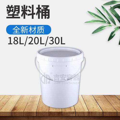 现货批发带盖密封18L 20L 30L开牙涂料油漆桶20kg化工包装塑料桶