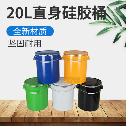 现货20l硅胶塑料直身化工桶