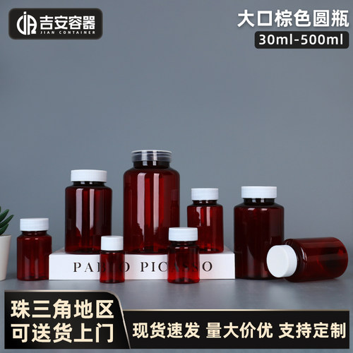 厂家直销棕色圆瓶药品瓶塑料瓶空