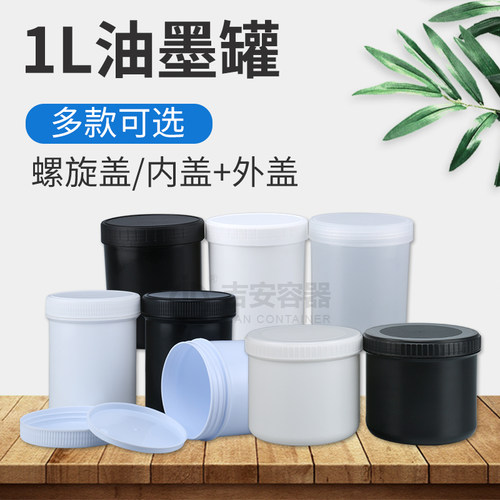 现货涂料桶油墨罐广口瓶
