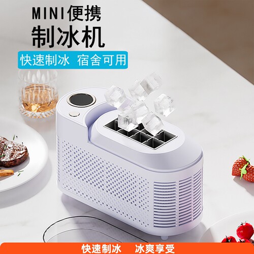 日本进口便携微型冰块迷你制冰机
